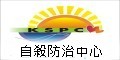 高雄市自殺防治中心(開新視窗)