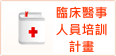 教學補助訓練計畫專區(開新視窗)