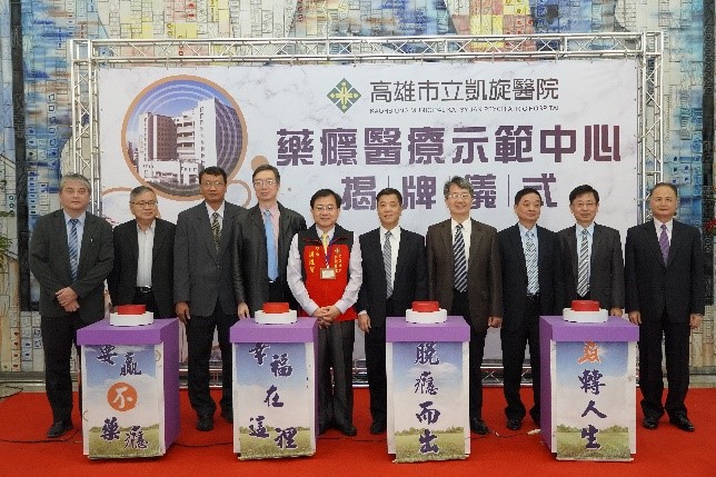 2019年高屏澎藥癮醫療示範中心開幕揭牌儀式