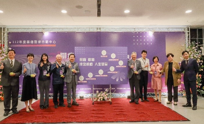 2023年藥癮醫療示範中心成果發表會