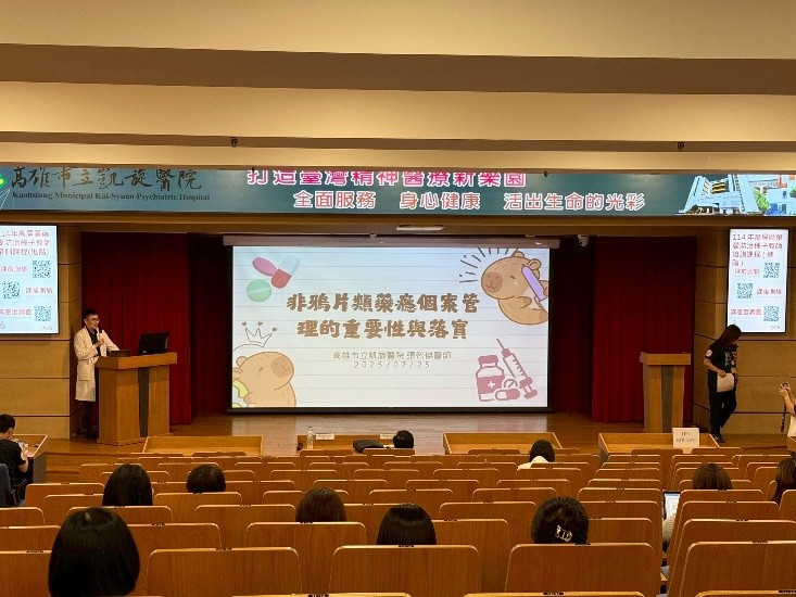 2025年藥癮教育訓練課程