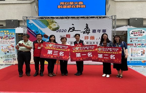 >2020年反毒嘉年華藥癮服務成果海報評選優勝者