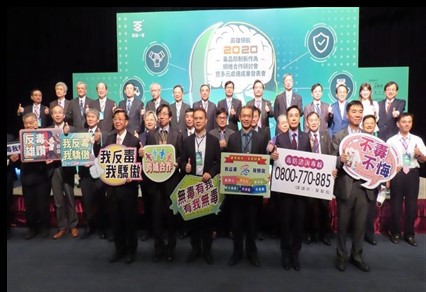2020年毒品防制新作為網絡合作研討會暨多元處遇成果發表會